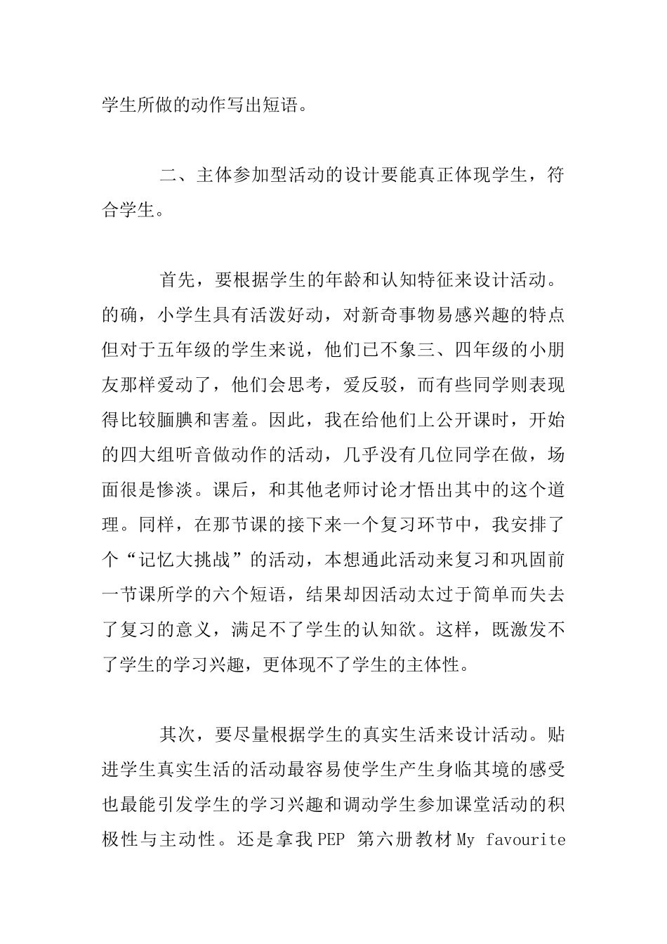 设计有效的学生主体参与型课堂教学活动的原则_第2页