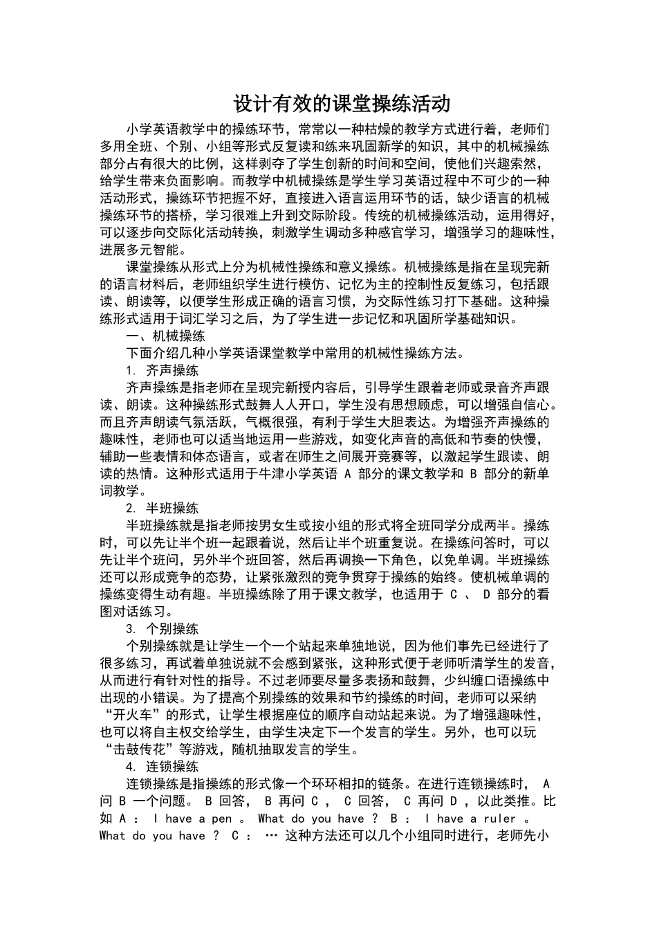 设计有效的课堂操练活动_第1页