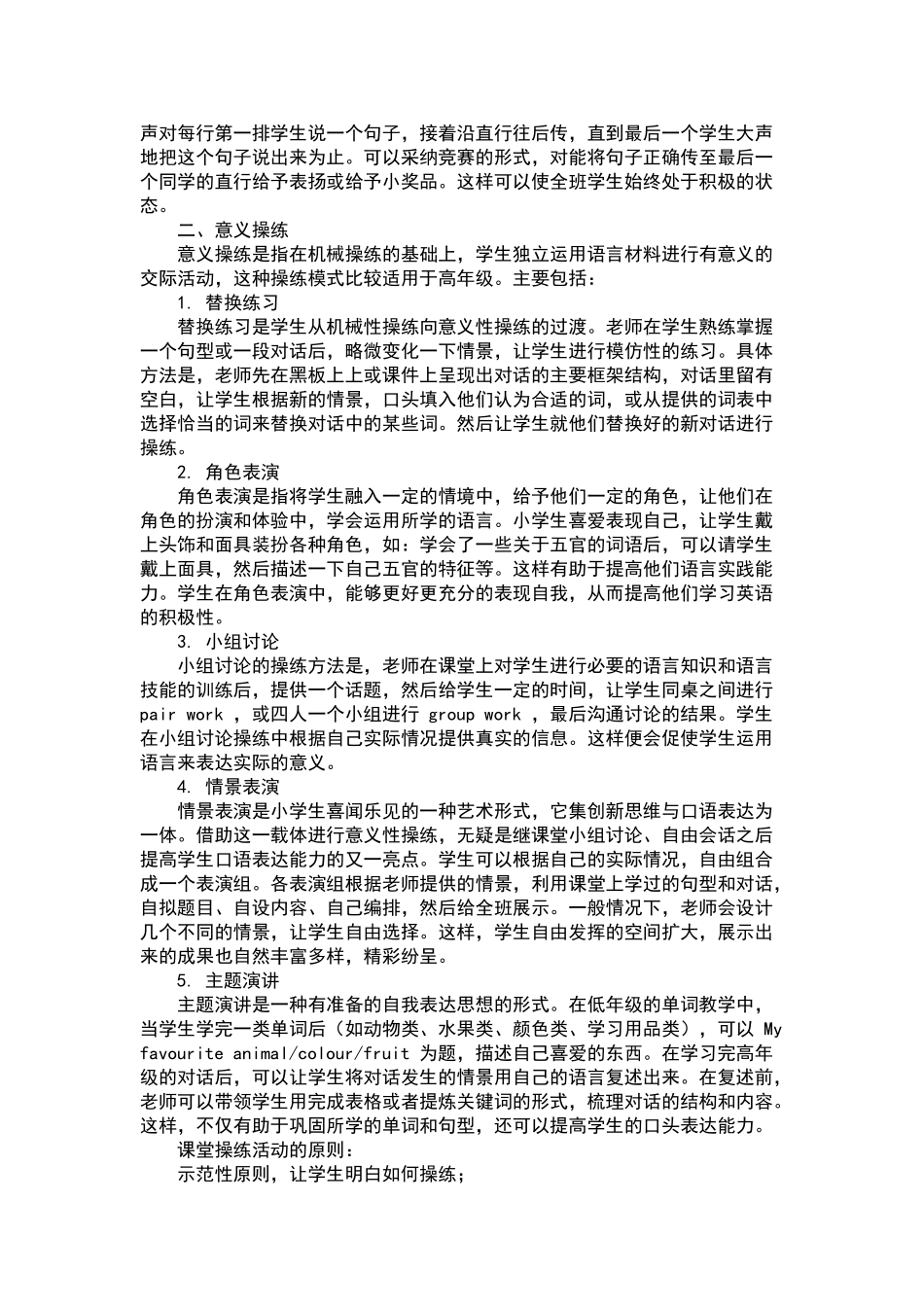 设计有效的课堂操练活动_第2页