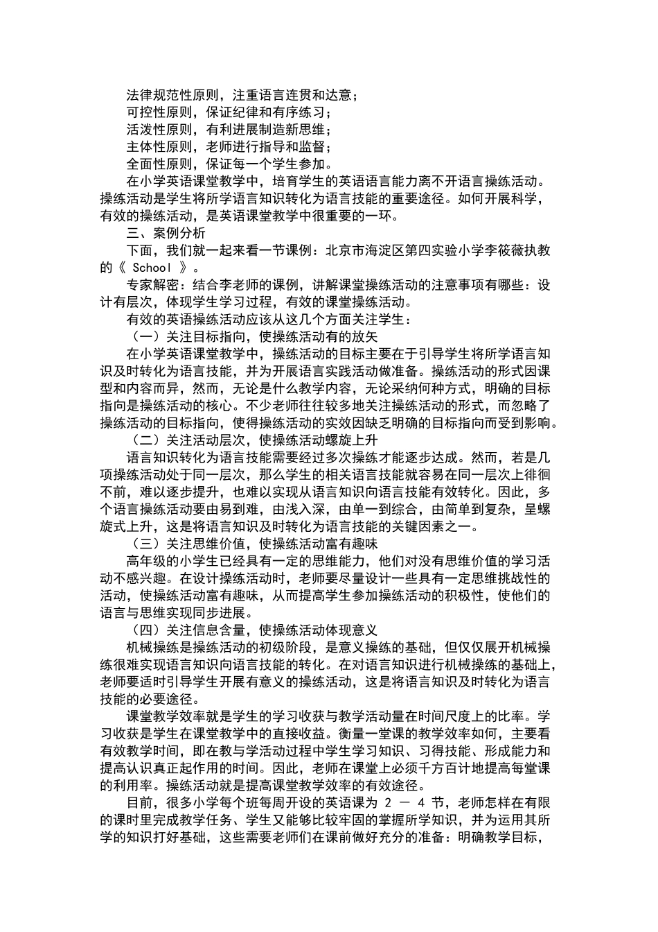 设计有效的课堂操练活动_第3页