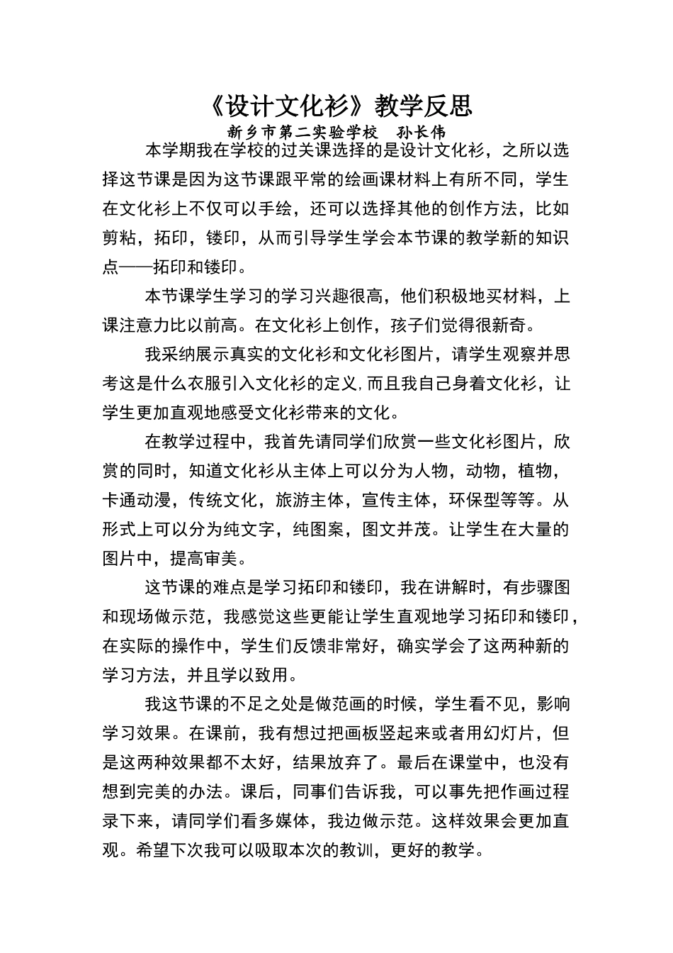 设计文化衫教学反思_第1页