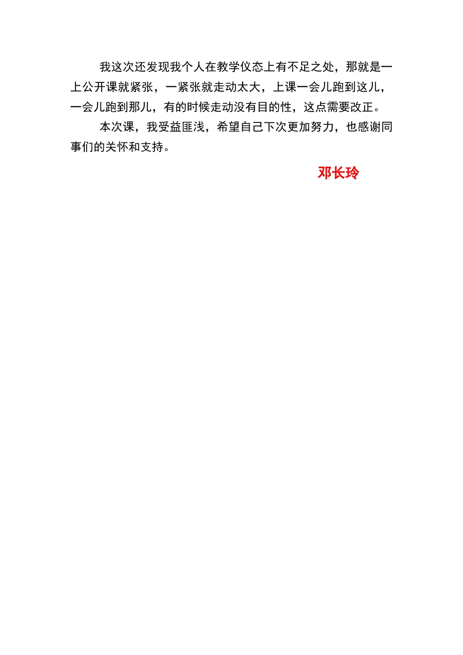 设计文化衫教学反思_第2页