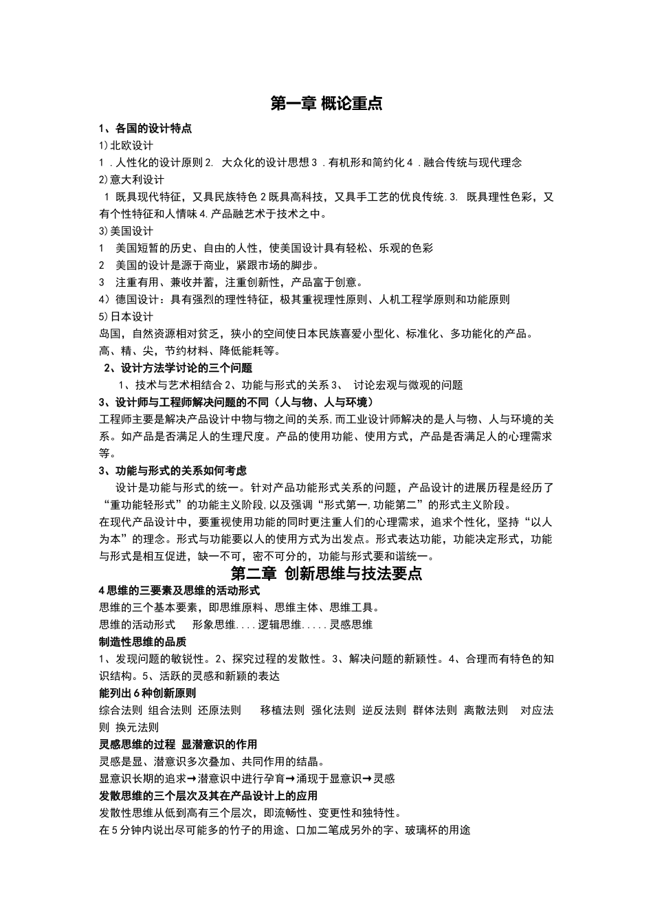 设计方法学复习资料_第1页