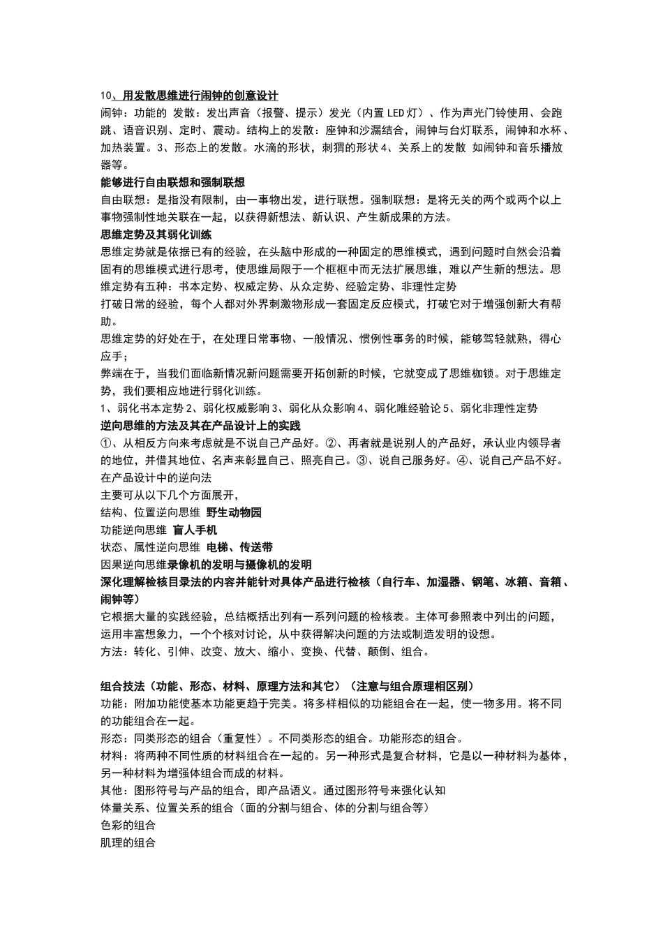 设计方法学复习资料_第2页