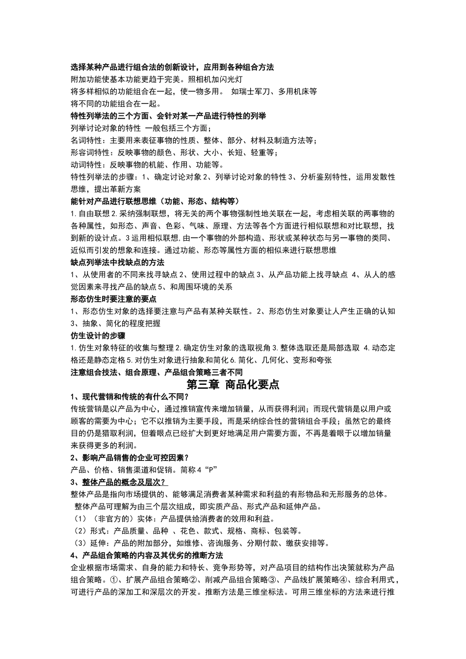 设计方法学复习资料_第3页