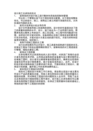 设计施工总承包的优点