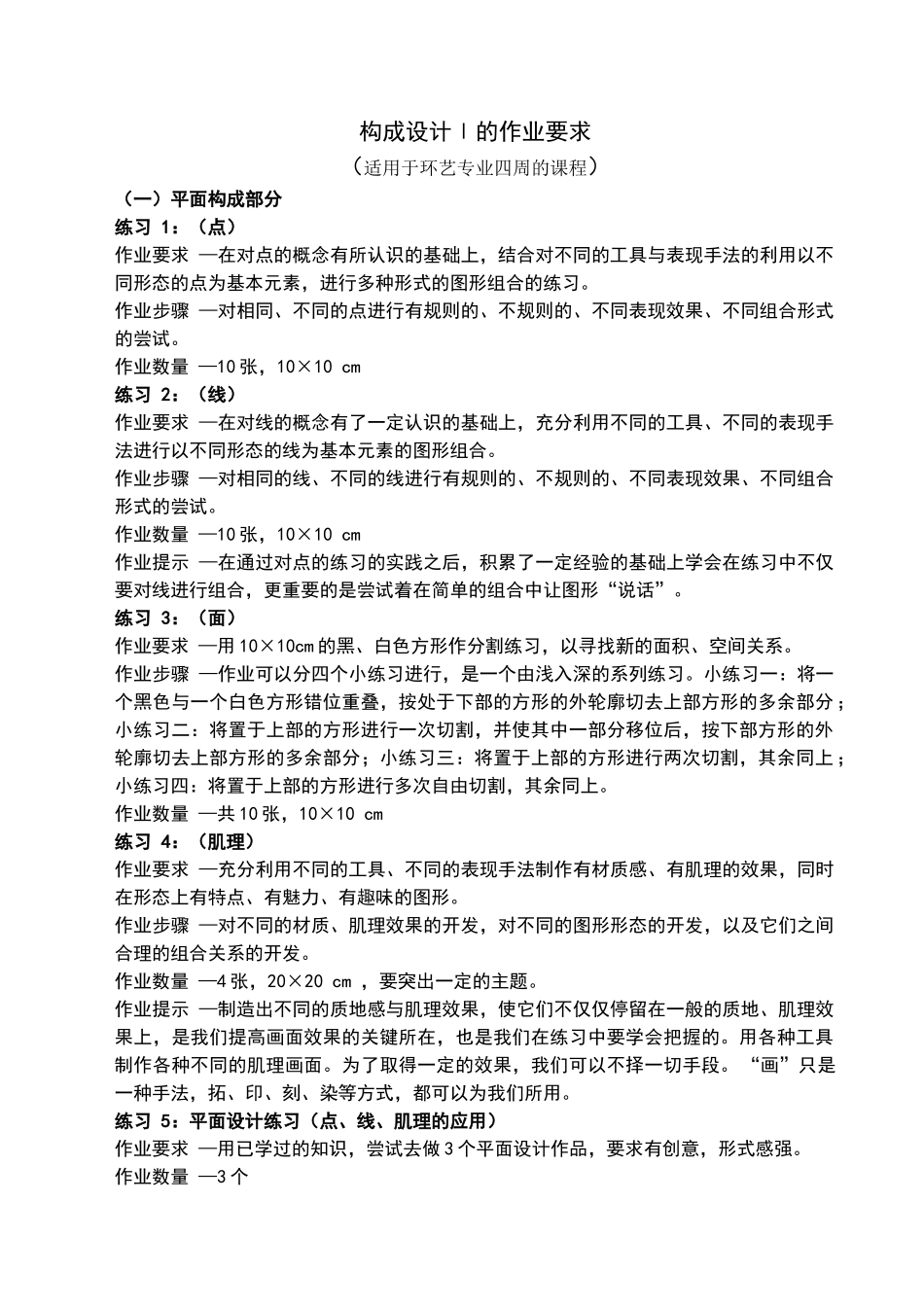 设计构成的作业要求_第1页