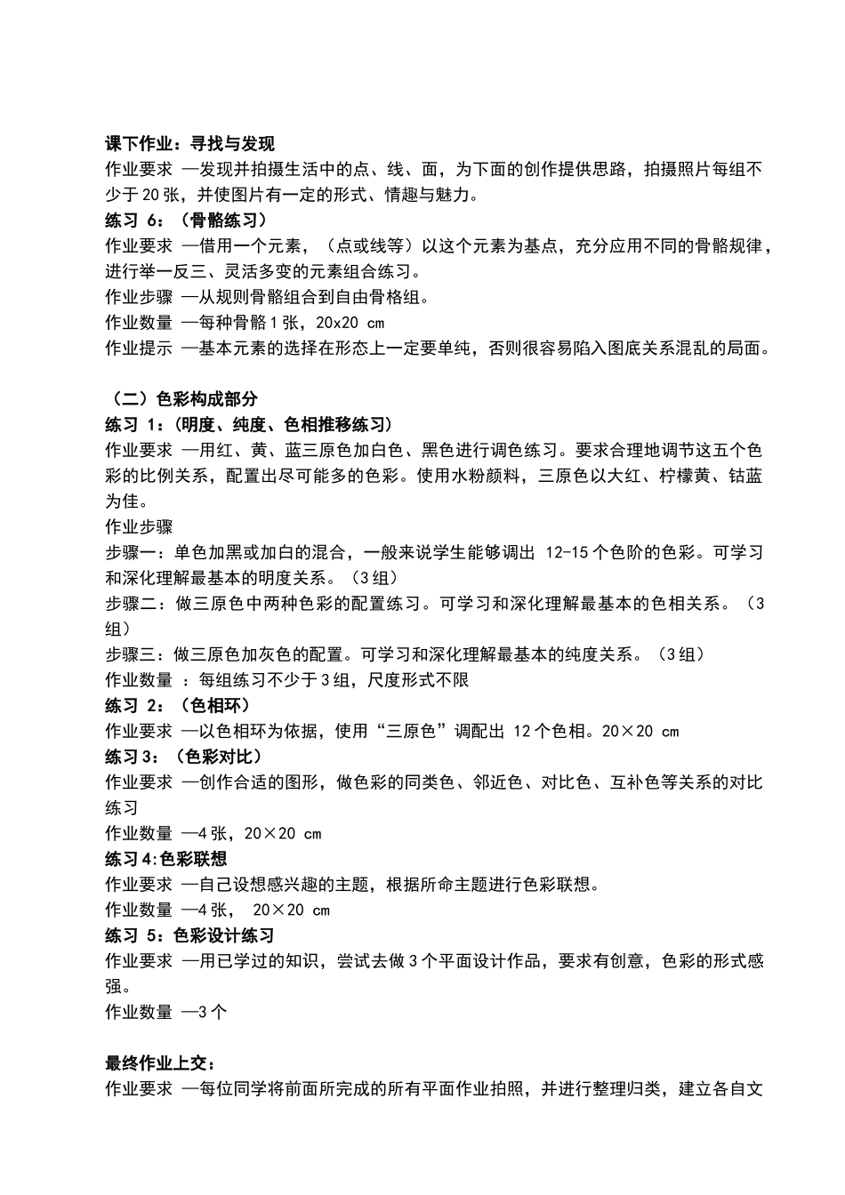 设计构成的作业要求_第2页