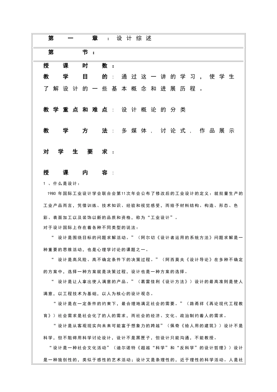 设计概论教案_第1页