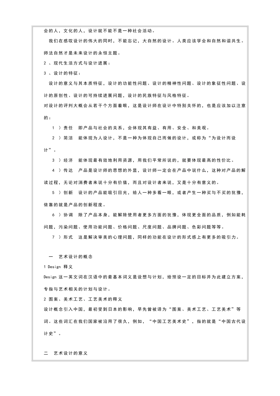 设计概论教案_第2页