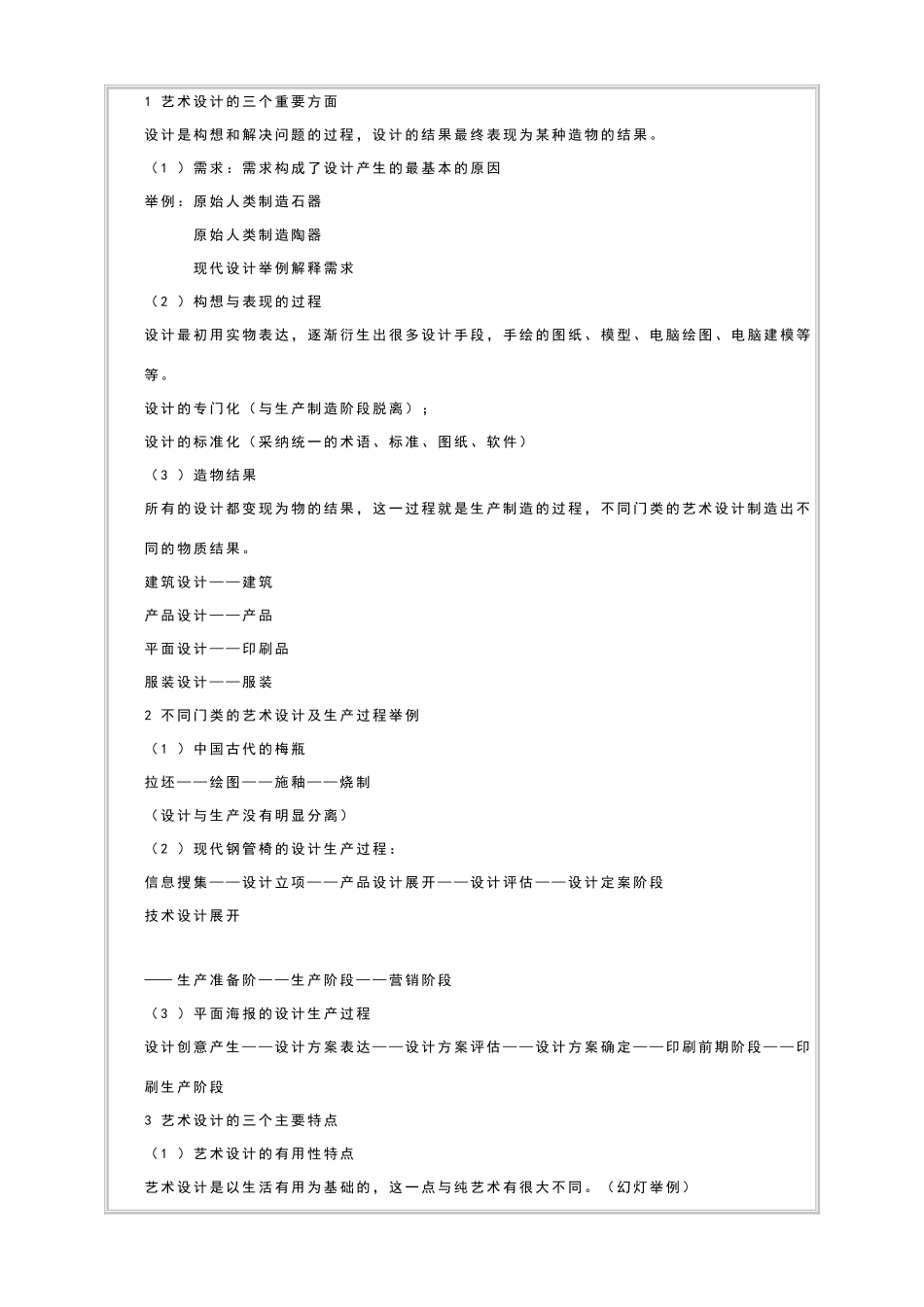 设计概论教案_第3页