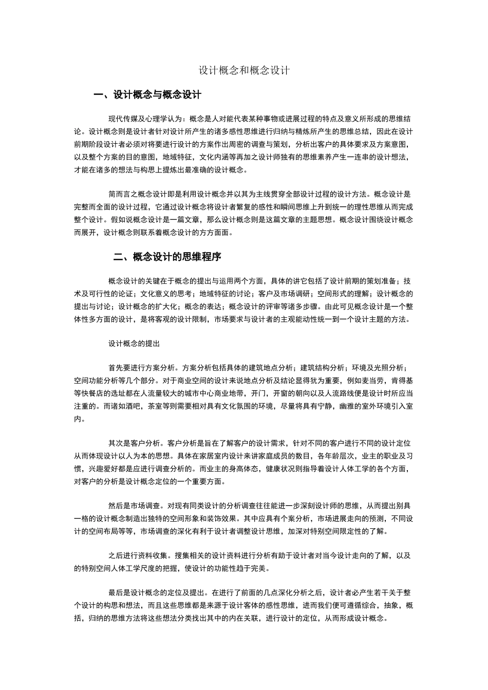 设计概念和概念设计_第1页