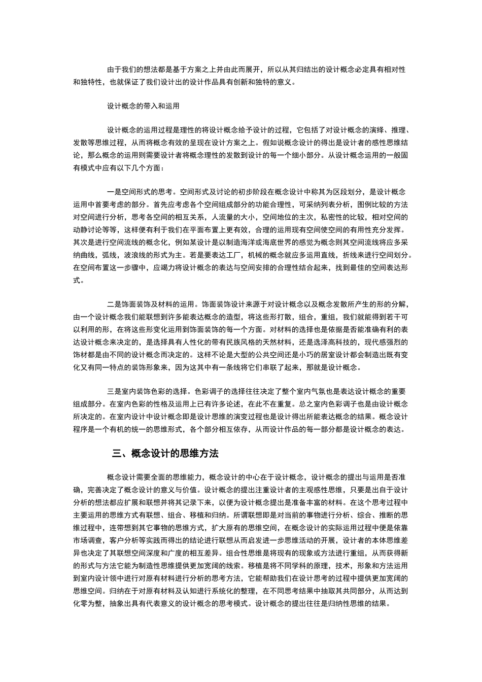 设计概念和概念设计_第2页