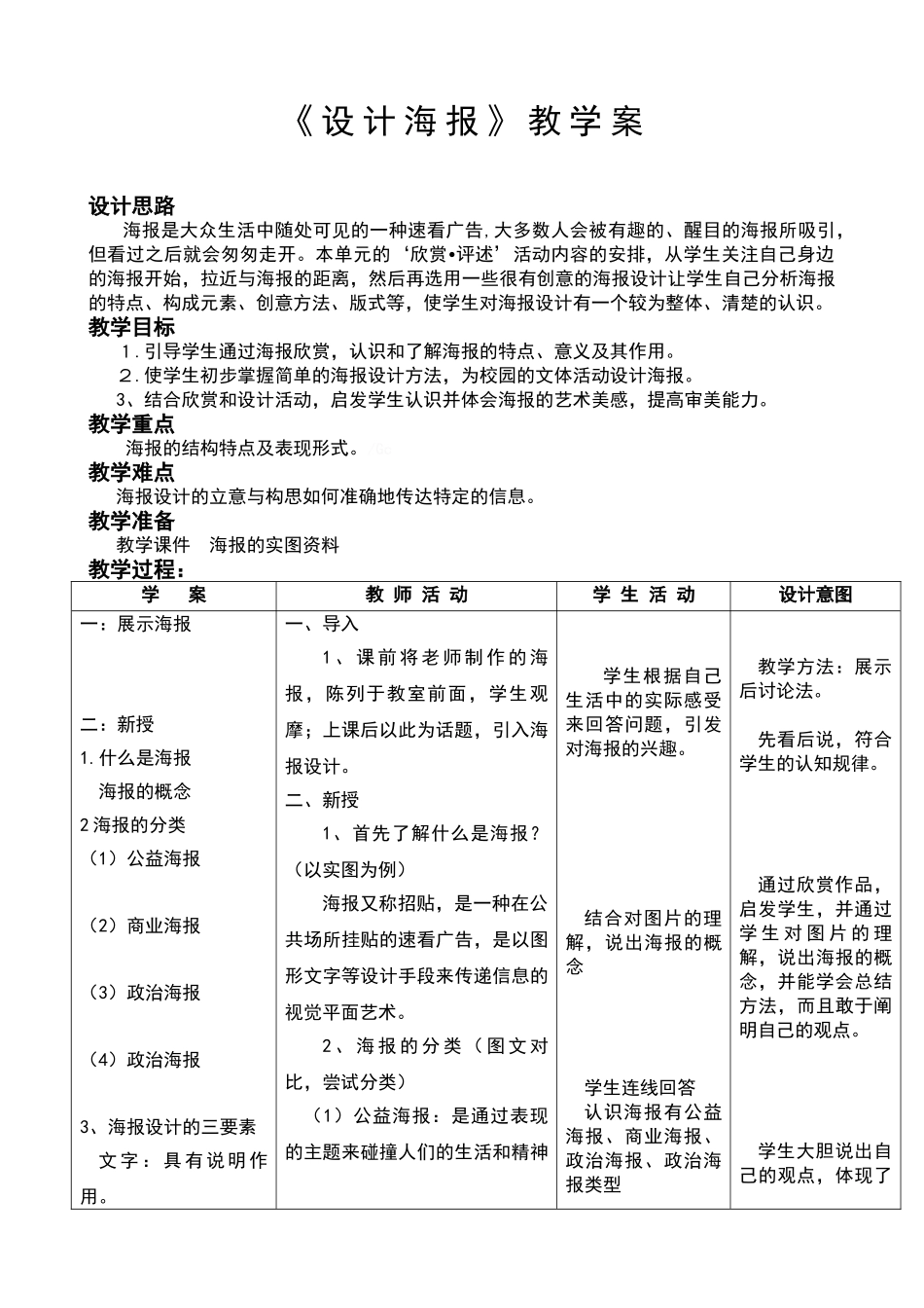 设计海报教案_第1页