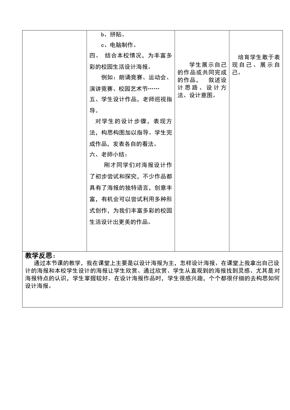 设计海报教案_第3页