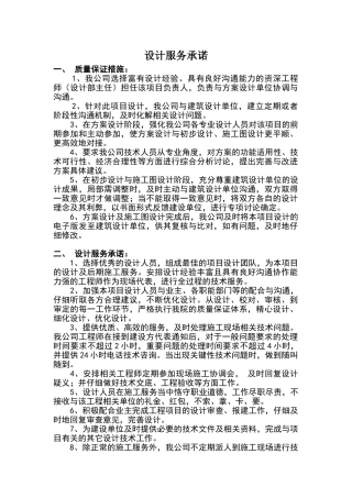 设计服务承诺