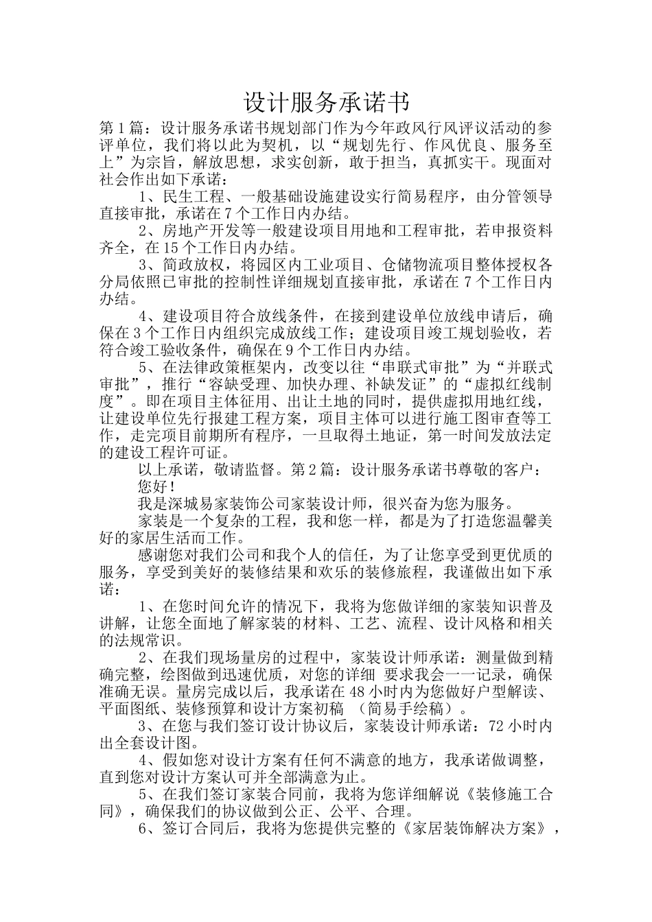 设计服务承诺书_第1页