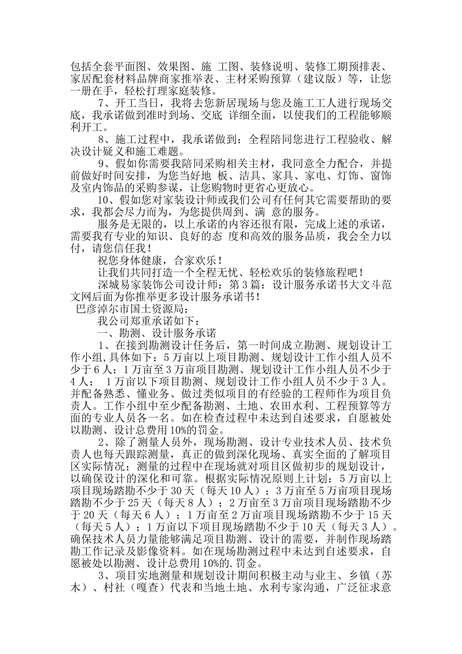 设计服务承诺书_第2页