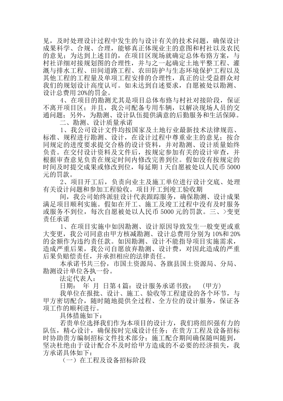 设计服务承诺书_第3页