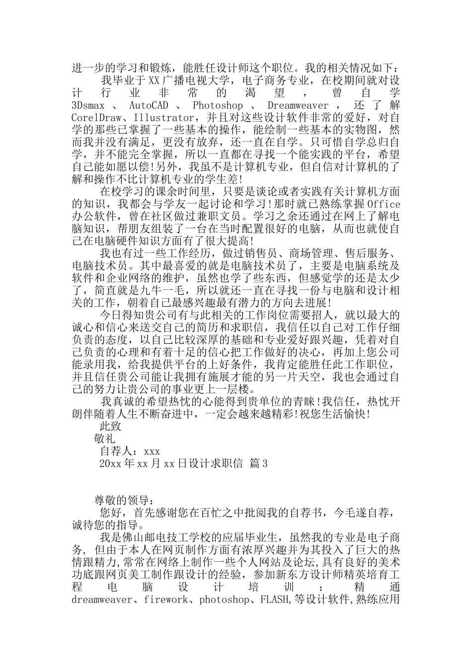 设计求职信4篇_第2页