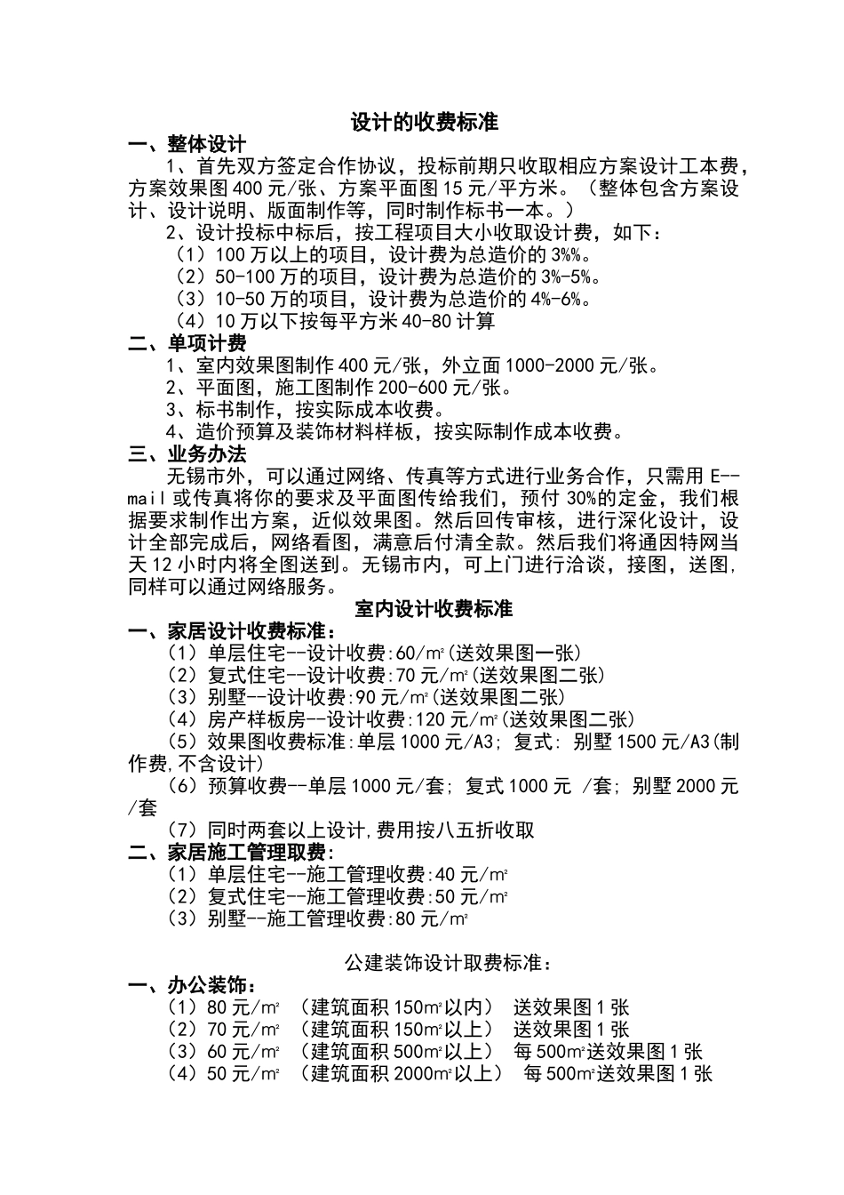 设计的收费标准_第1页