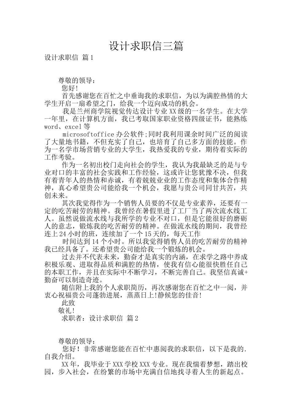 设计求职信三篇_第1页