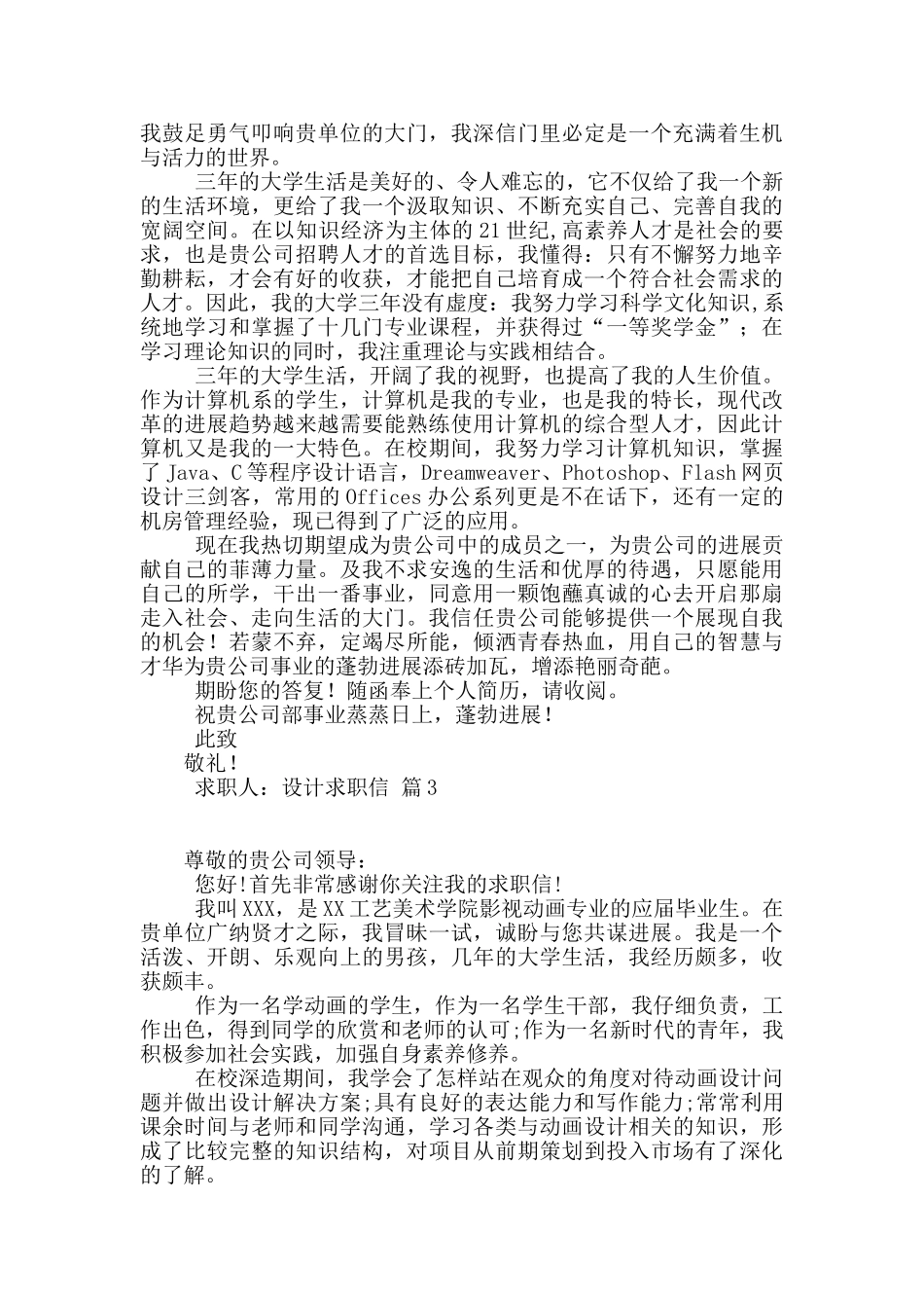 设计求职信三篇_第2页