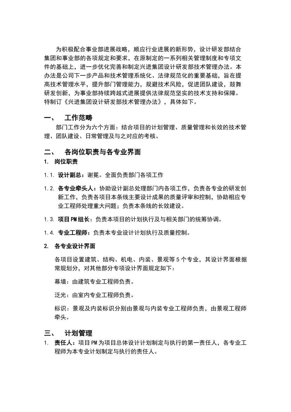 设计管理体系建设_第2页