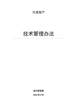 设计管理体系建设