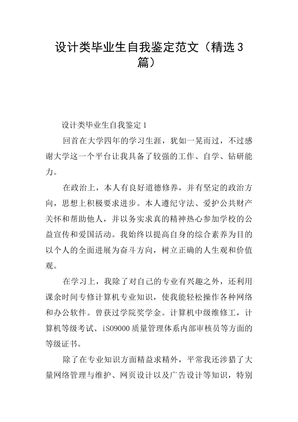 设计类毕业生自我鉴定范文_第1页