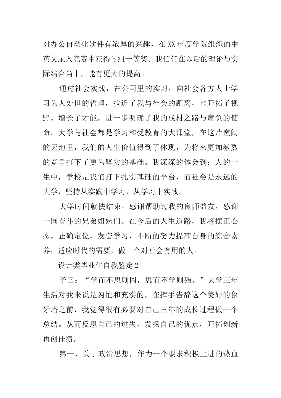 设计类毕业生自我鉴定范文_第2页