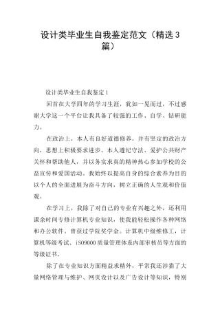 设计类毕业生自我鉴定范文
