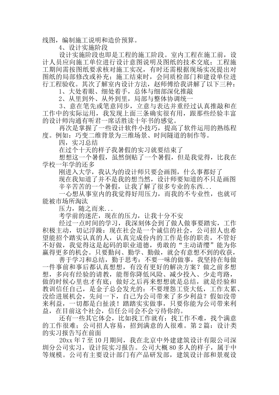 设计类的实习报告_第2页