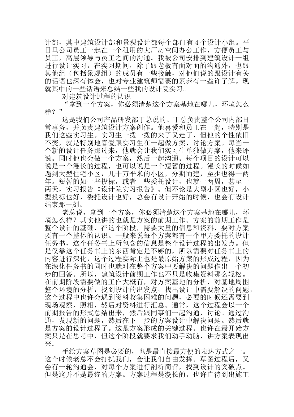 设计类的实习报告_第3页
