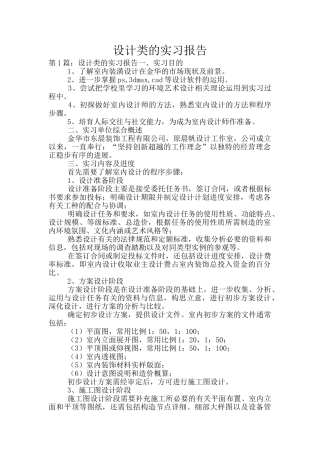 设计类的实习报告