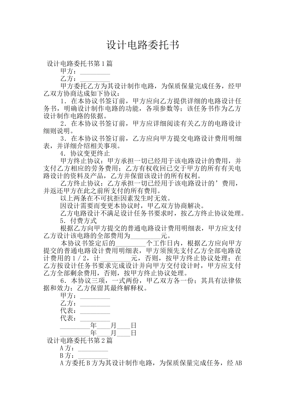 设计电路委托书_第1页