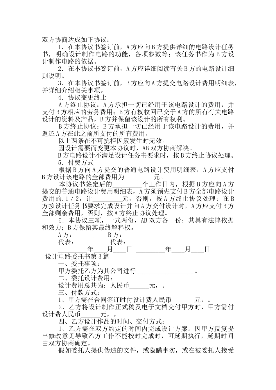 设计电路委托书_第2页