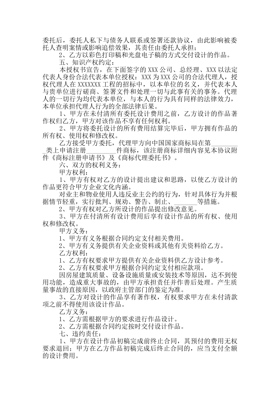 设计电路委托书_第3页