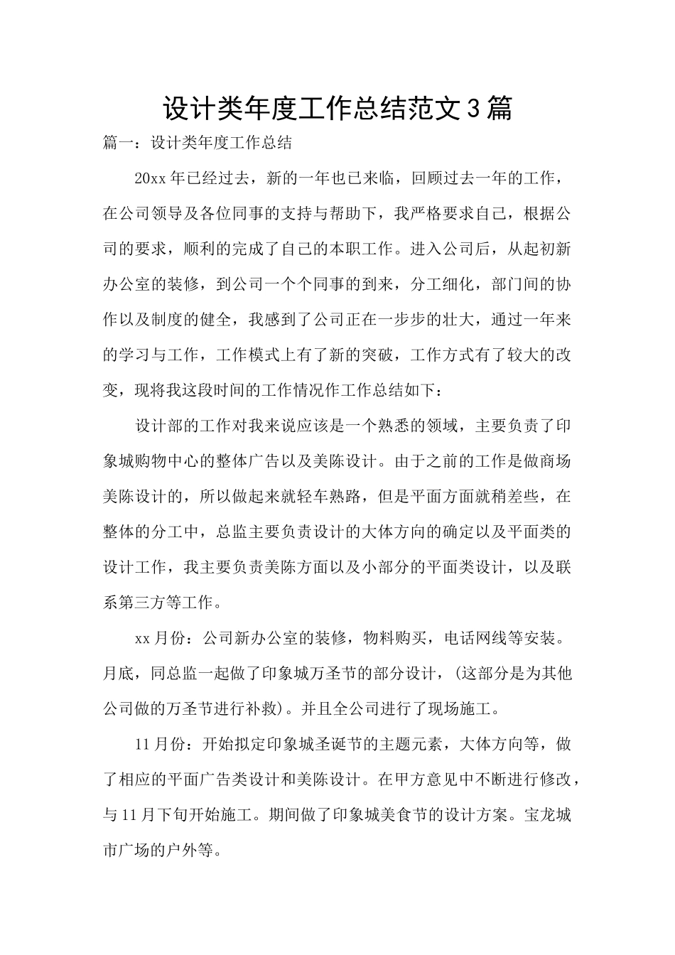 设计类年度工作总结范文3篇_第1页