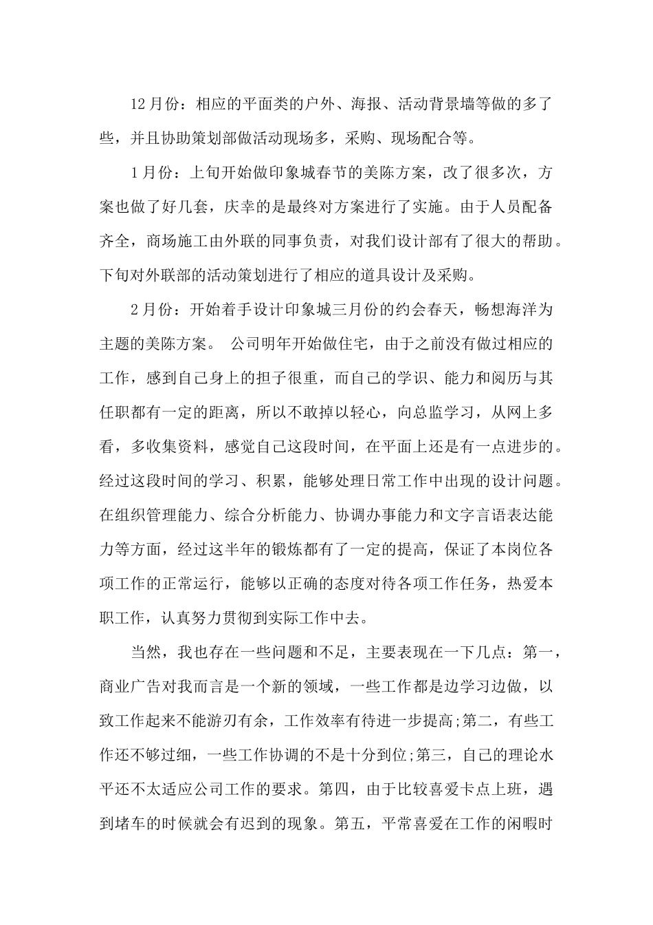 设计类年度工作总结范文3篇_第2页