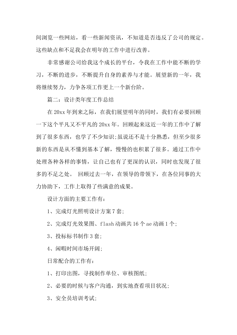 设计类年度工作总结范文3篇_第3页