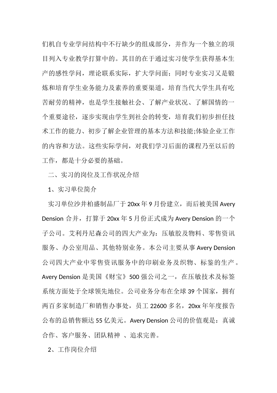 设计类实习报告汇总五篇_第2页