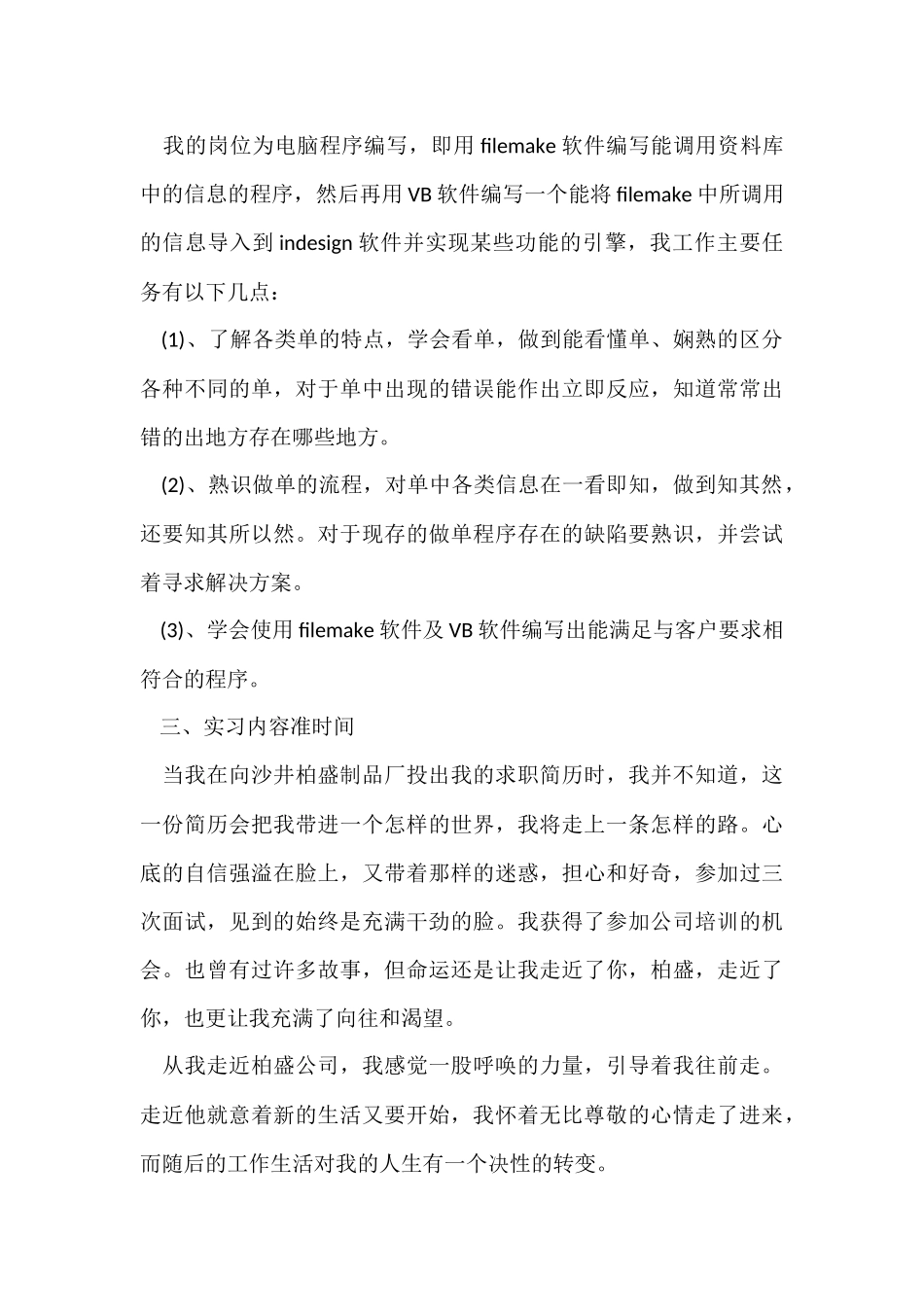 设计类实习报告汇总五篇_第3页