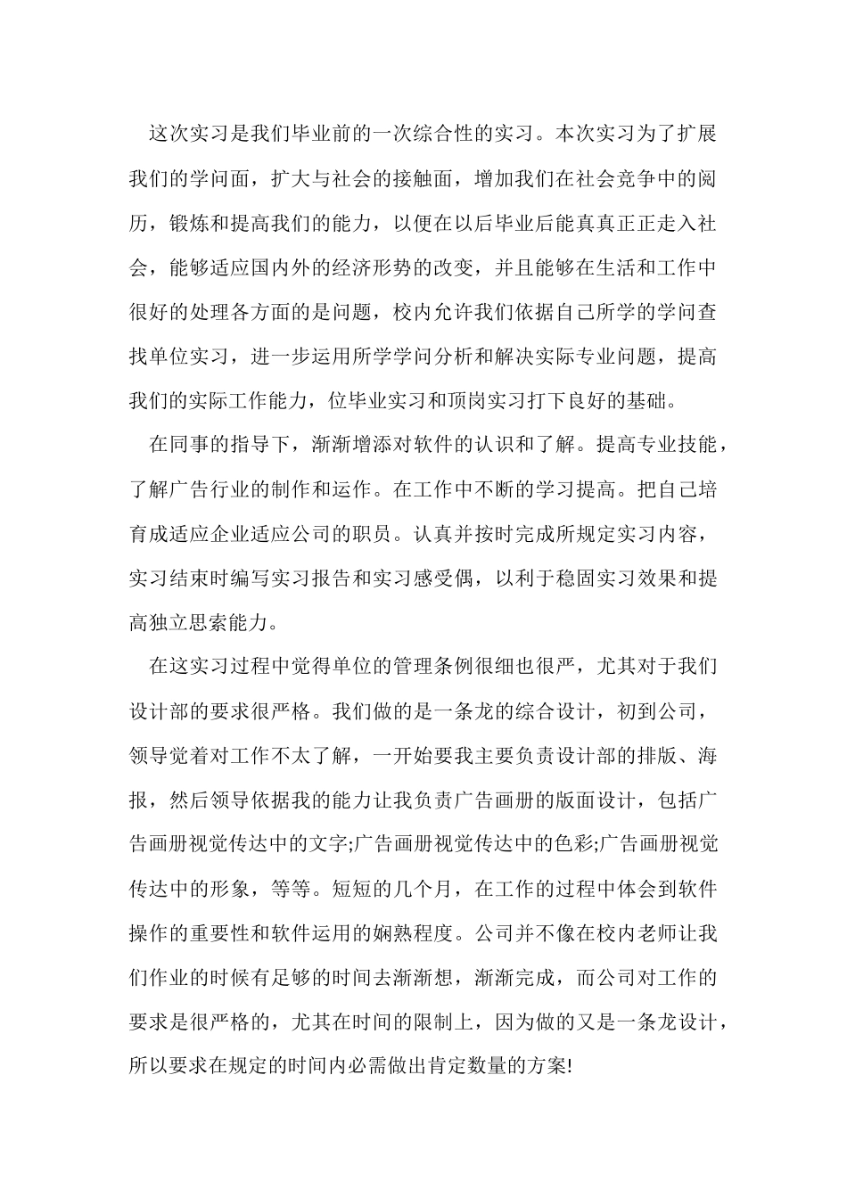 设计类的实习报告合集六篇_第2页