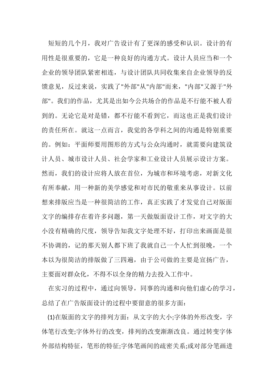 设计类的实习报告合集六篇_第3页