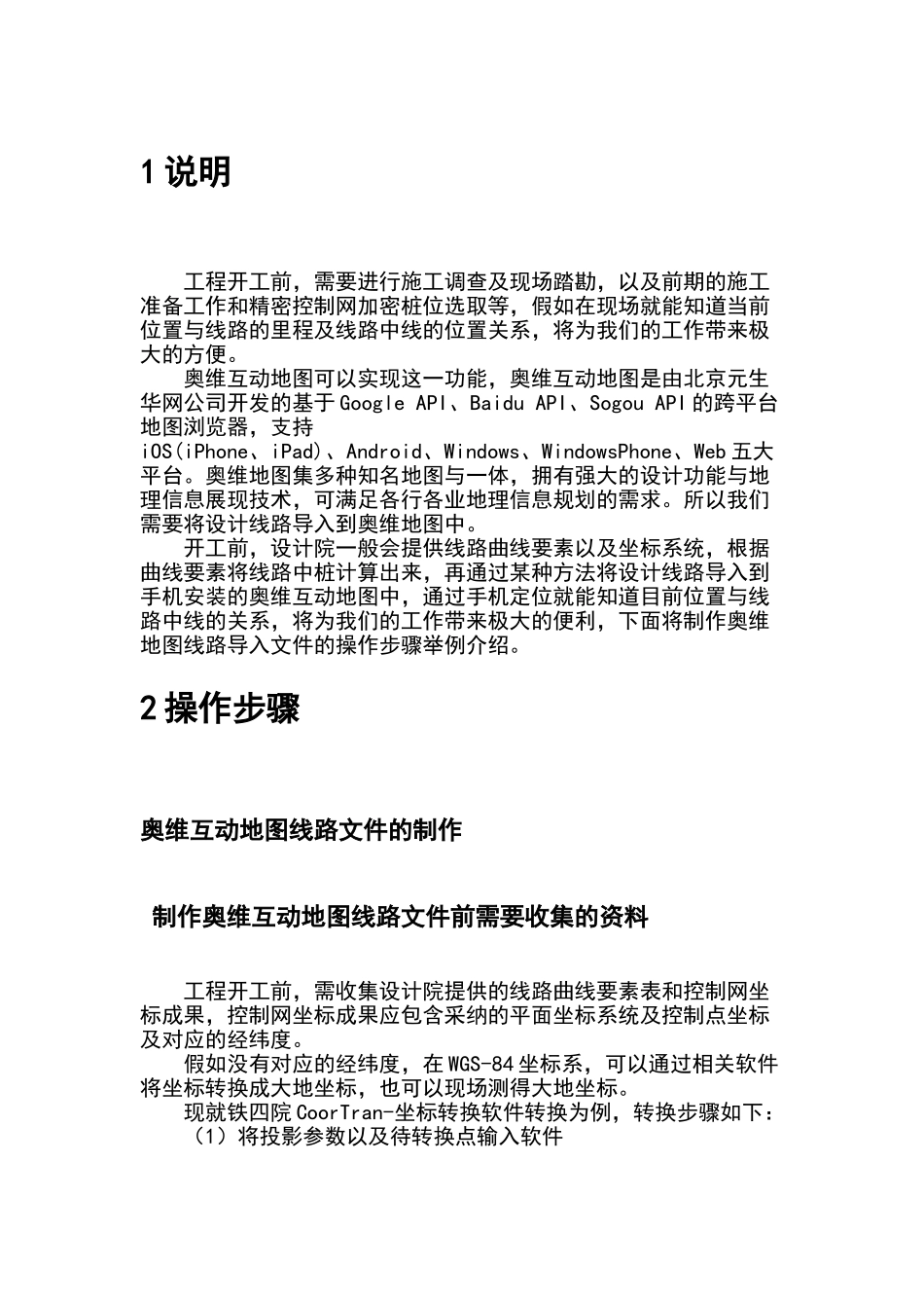 设计线路导入奥维互动地图操作说明_第2页