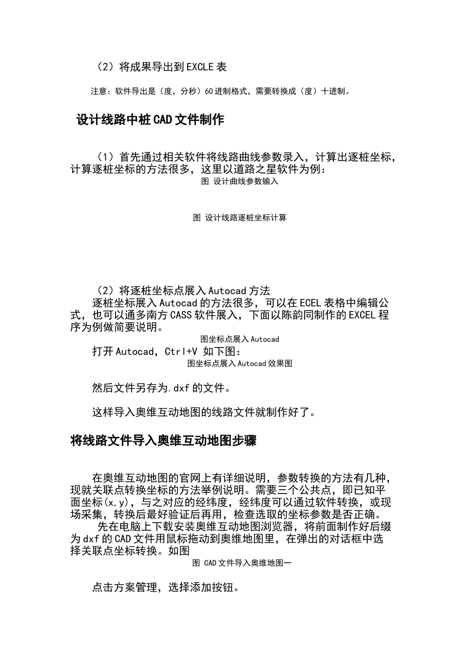 设计线路导入奥维互动地图操作说明_第3页