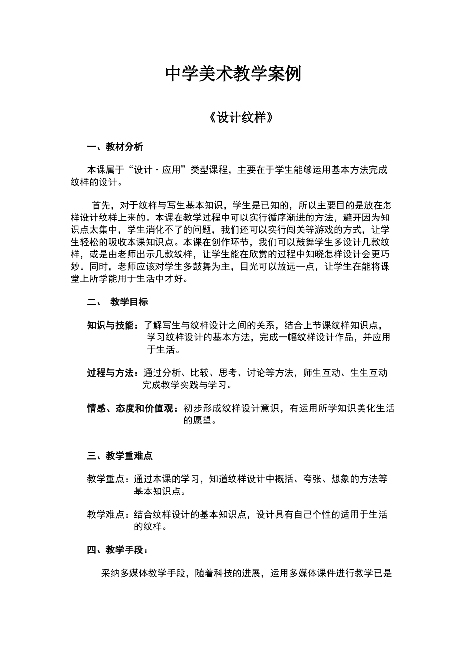 设计纹样教学案例_第1页