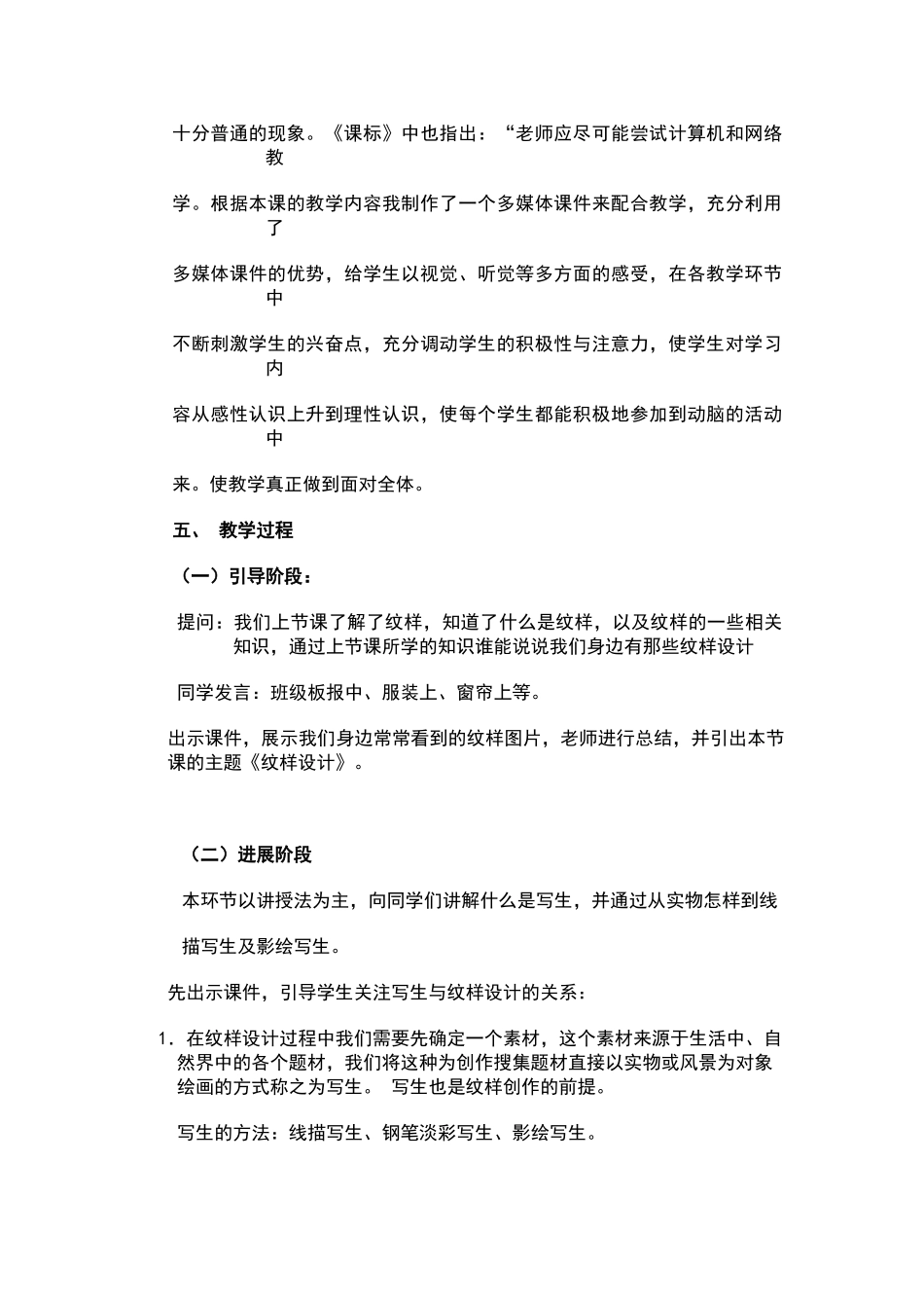 设计纹样教学案例_第2页