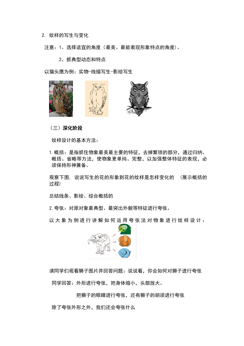 设计纹样教学案例_第3页